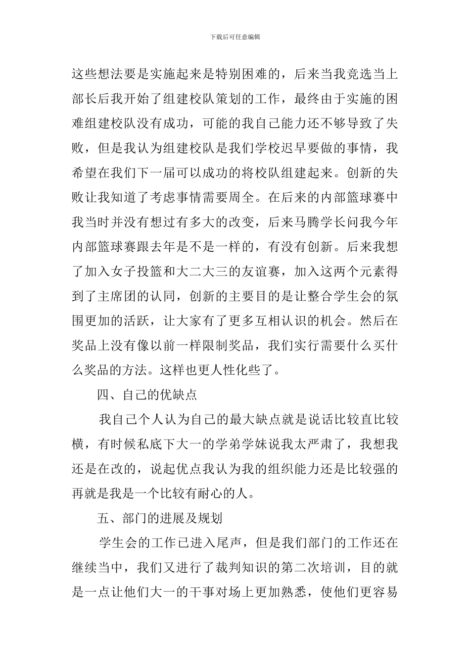 武生院校体育部部长述职报告范文_第3页