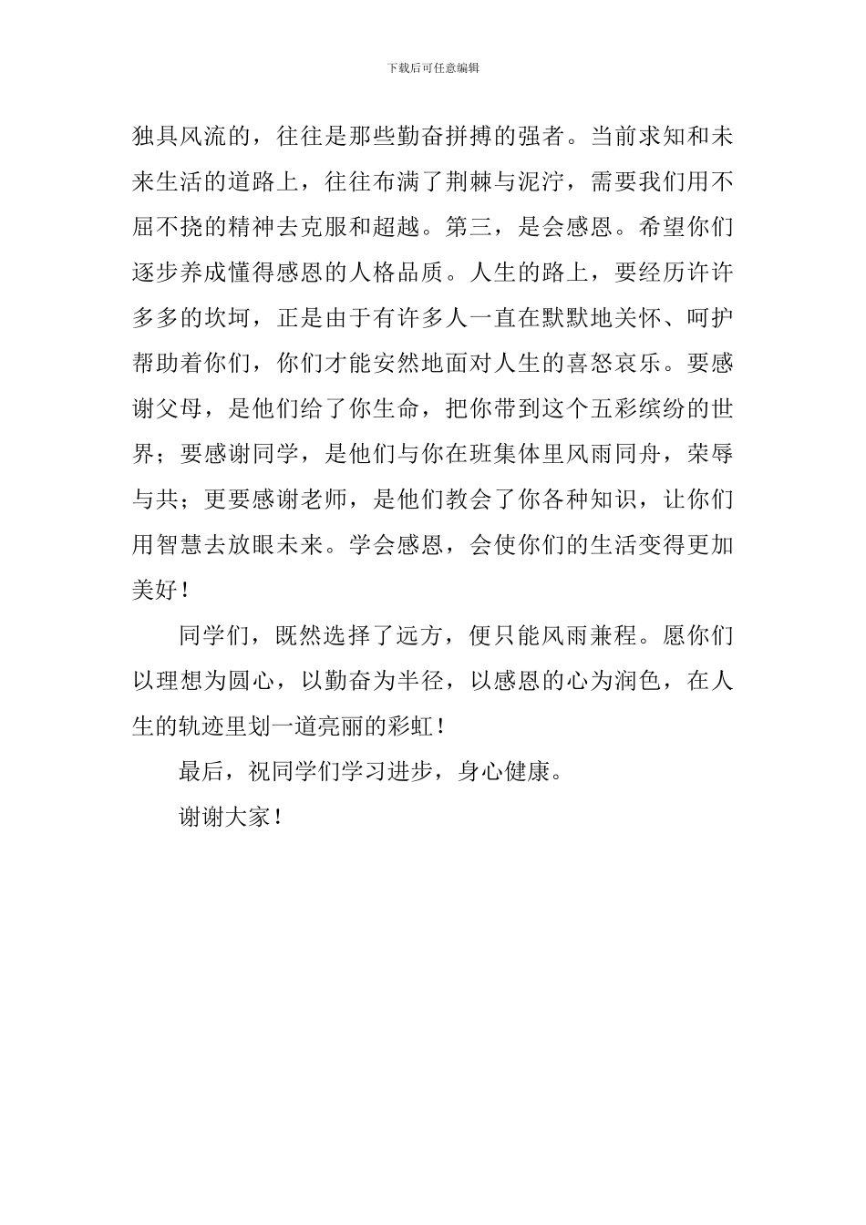 教师演讲稿：学无尽、勤为本、会感恩_第2页