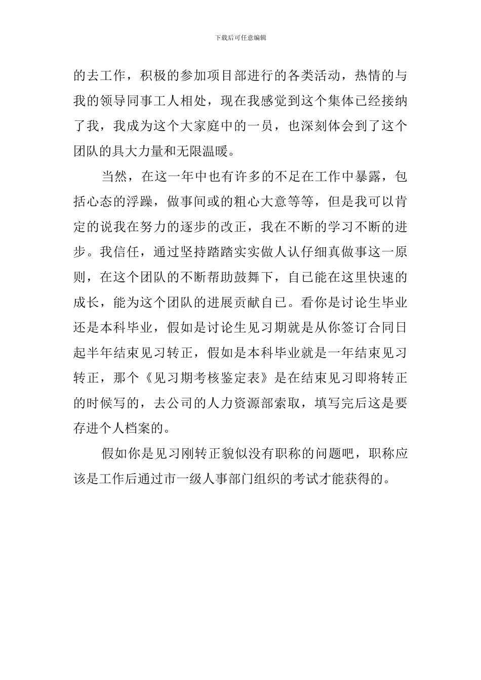 见习期自我鉴定范文800字_第2页