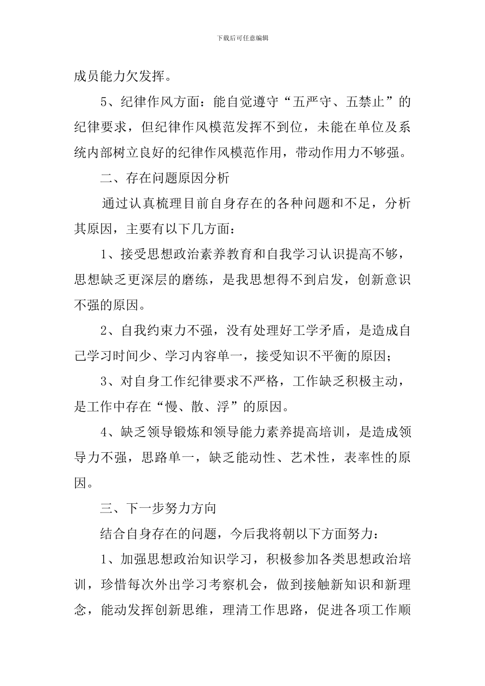 纪律作风整顿自查报告范文5篇_第2页