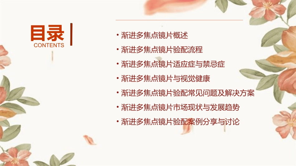 渐进多焦点镜片验配广化课件_第2页