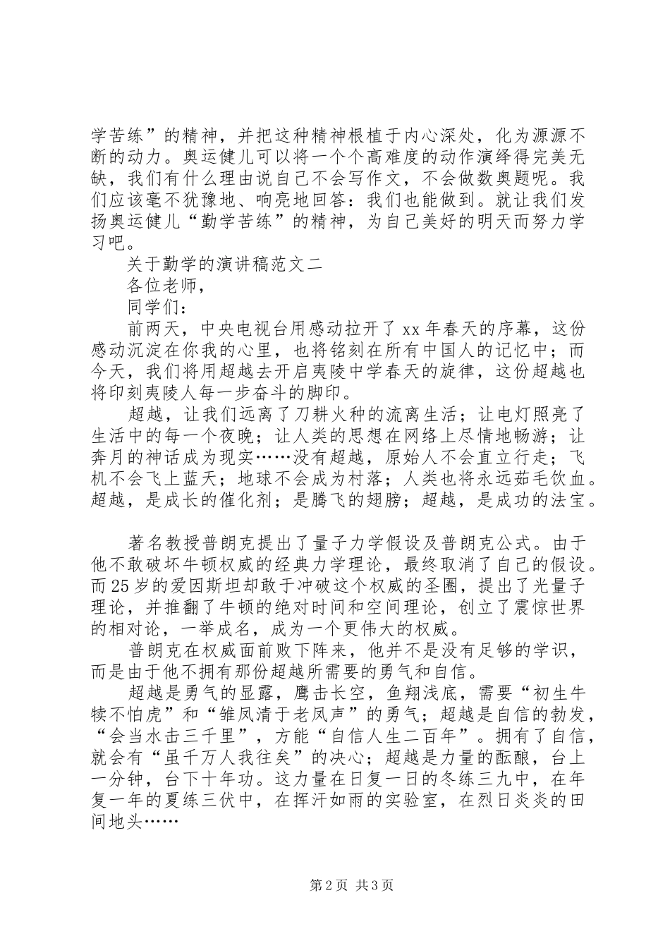 关于勤学的演讲稿_第2页