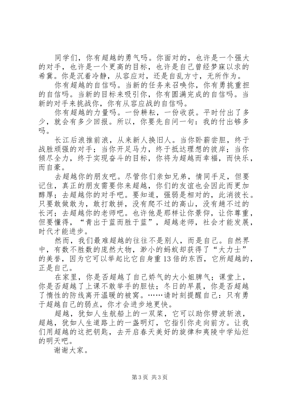 关于勤学的演讲稿_第3页