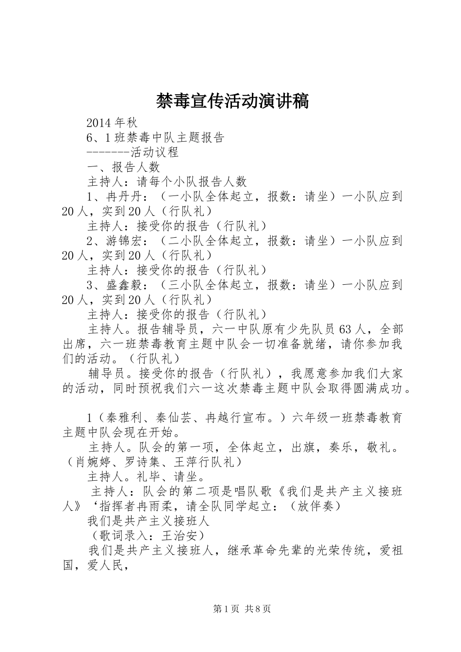 禁毒宣传活动演讲范文_第1页