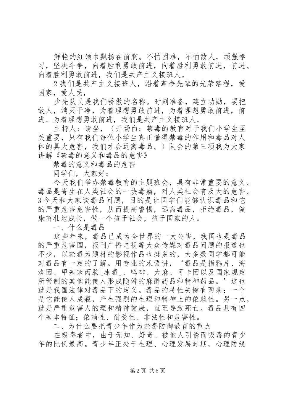 禁毒宣传活动演讲范文_第2页