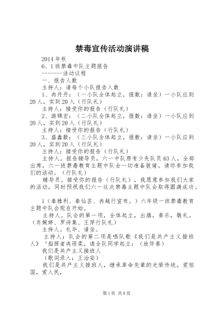 禁毒宣传活动演讲范文