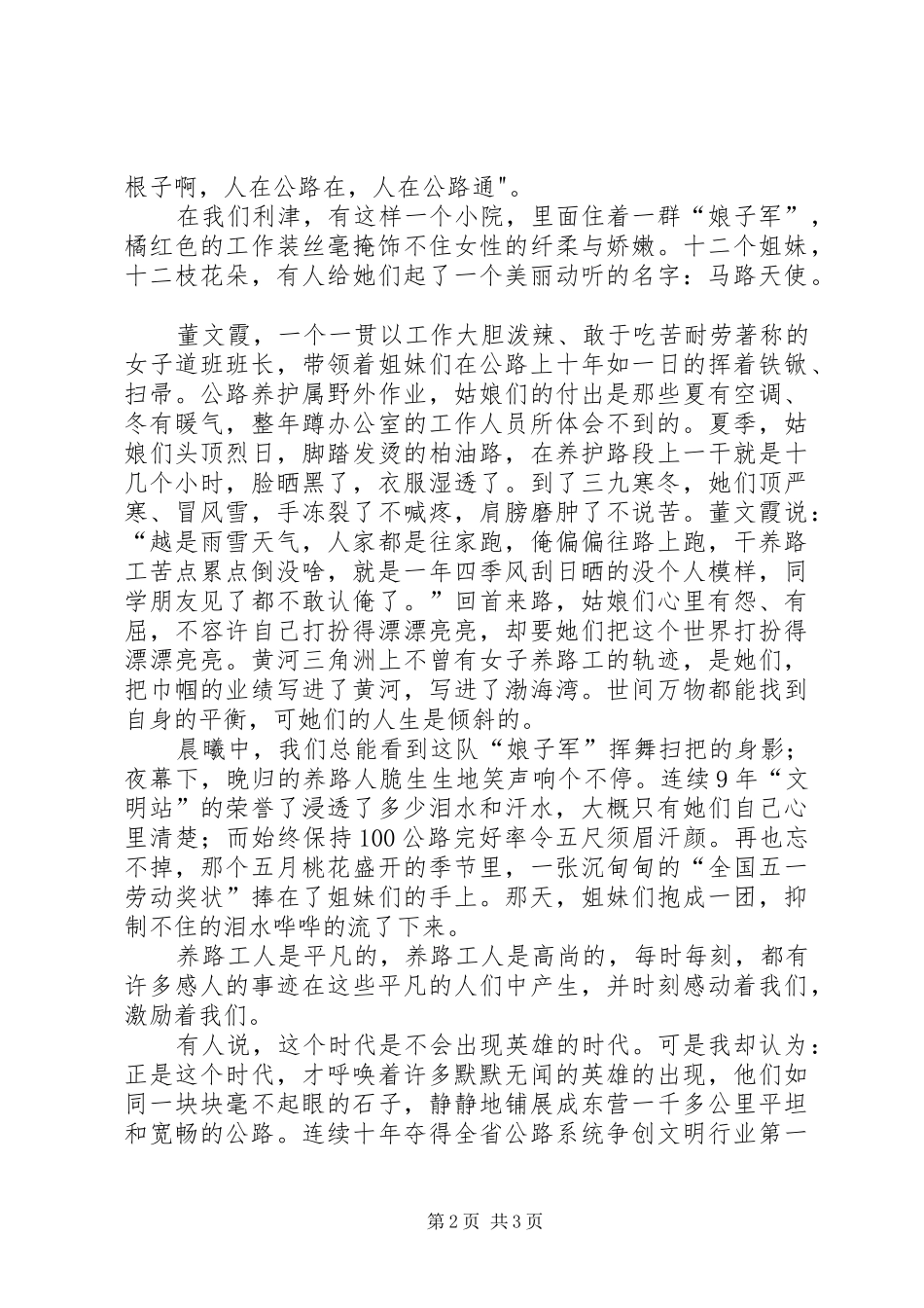 公路人演讲稿范文青春奉献公路_第2页
