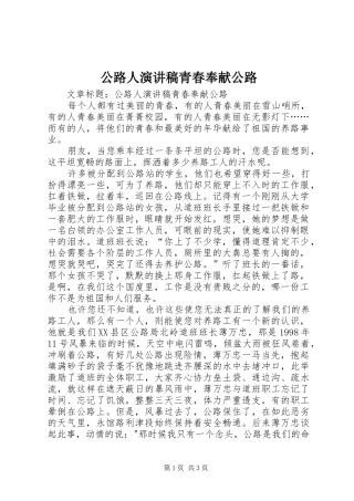 公路人演讲稿范文青春奉献公路