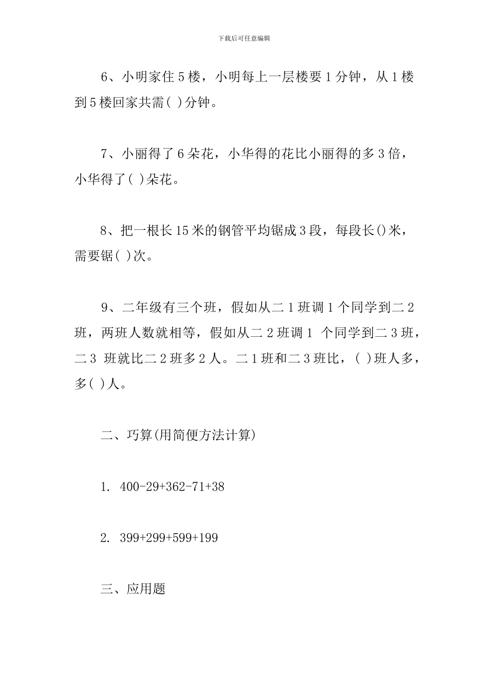 二年级数学思维训练题_第2页