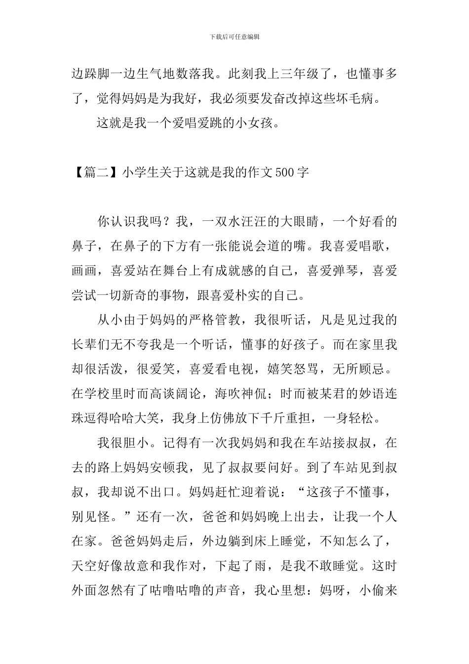 小学生关于这就是我的作文500字_第2页