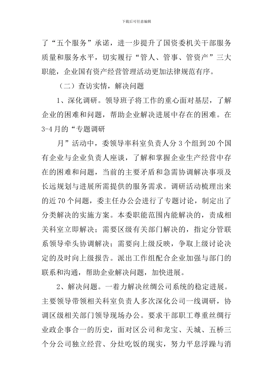 区委国资工委党建工作总结_第2页