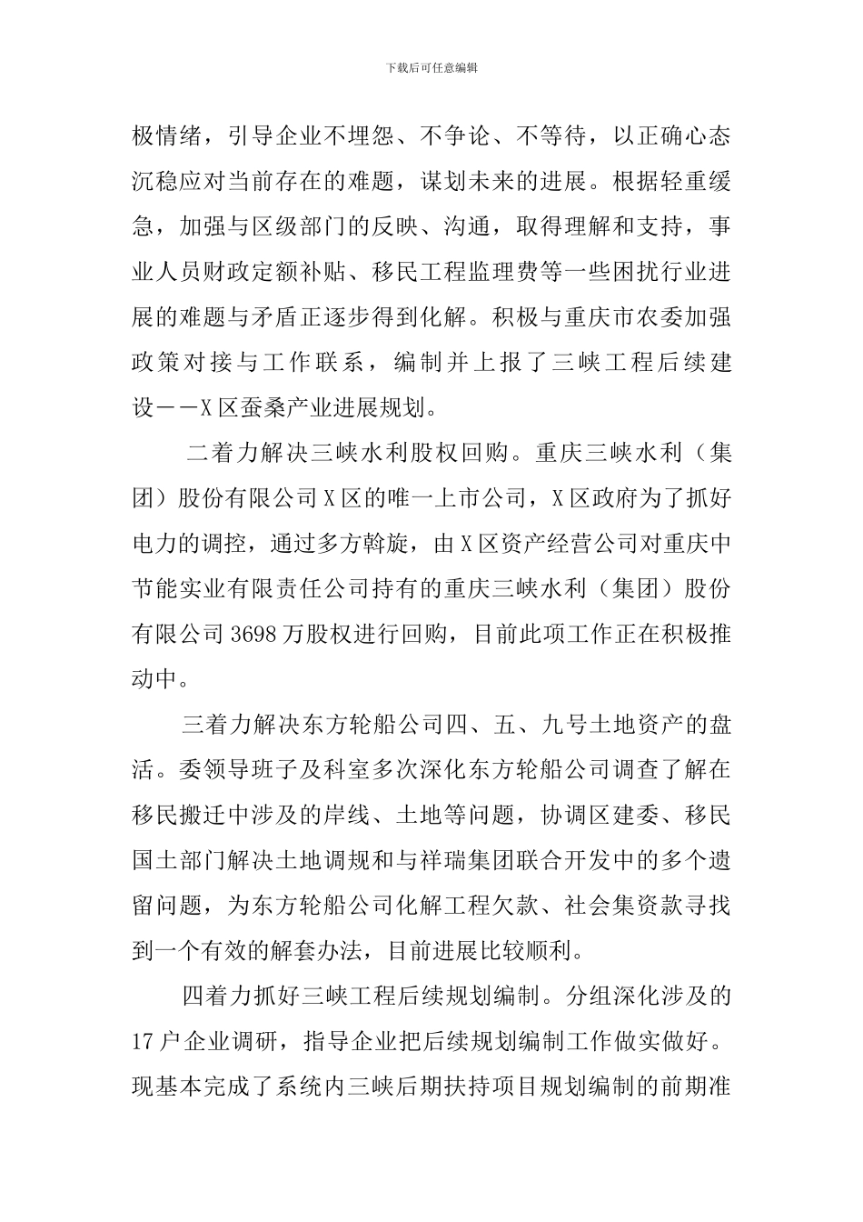 区委国资工委党建工作总结_第3页
