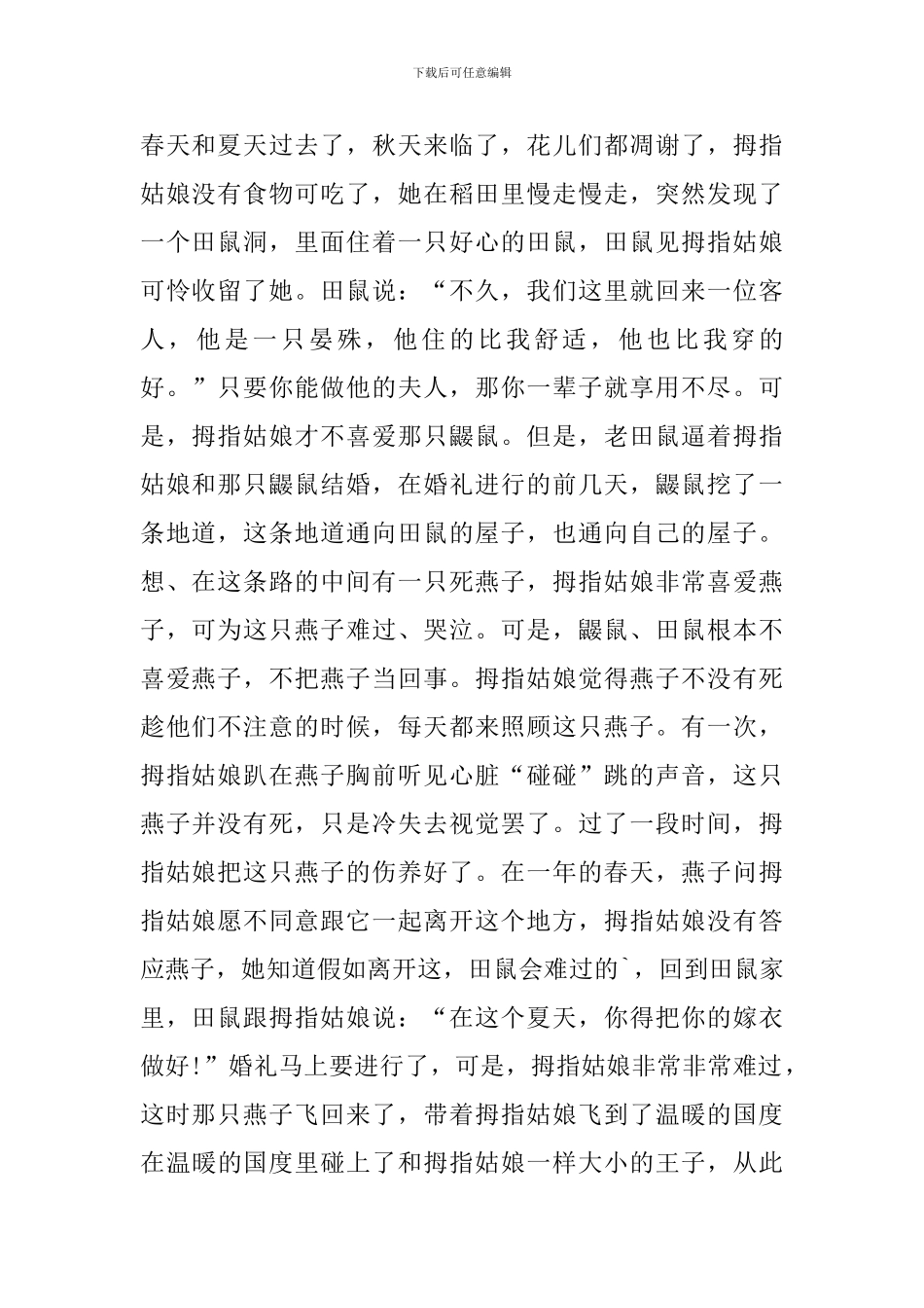 拇指姑娘读书心得体会800字_第2页
