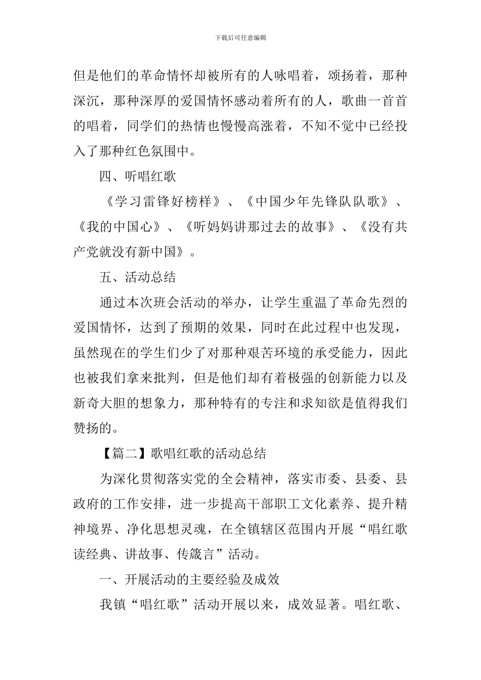 歌唱红歌的活动总结三篇_第2页