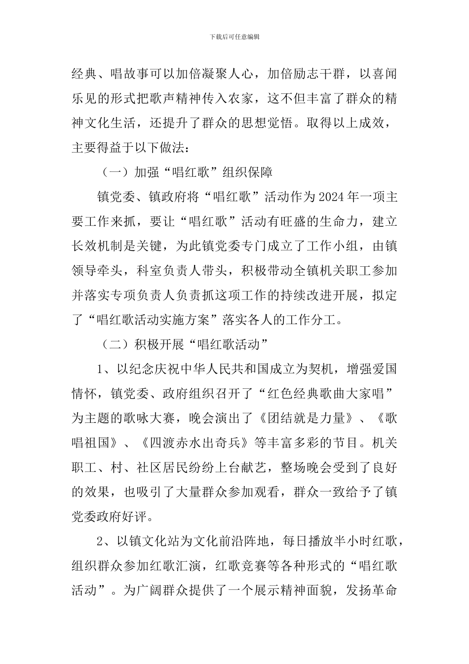 歌唱红歌的活动总结三篇_第3页