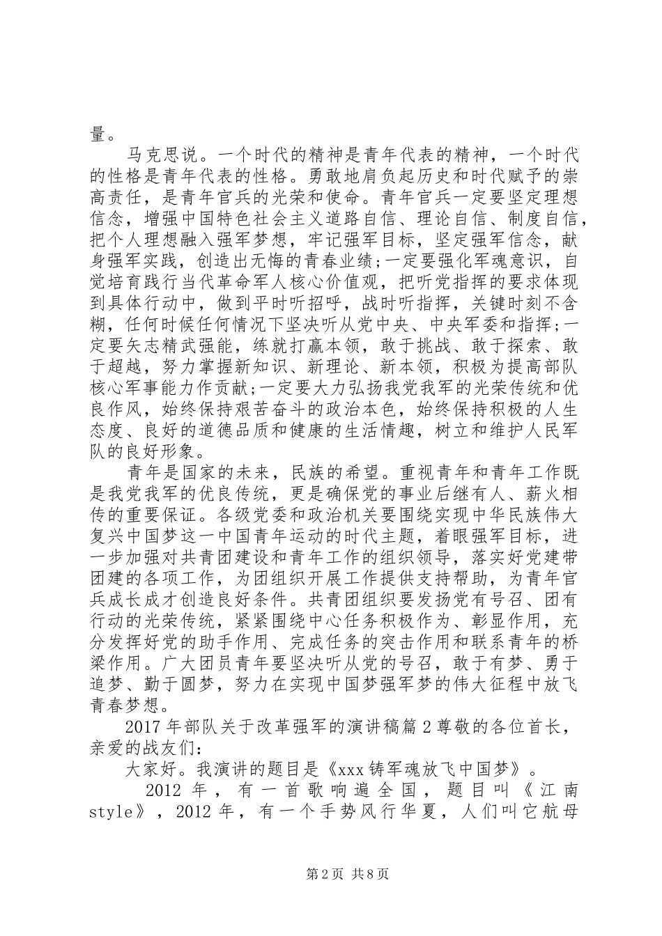 XX年部队关于改革强军的演讲稿范文_第2页