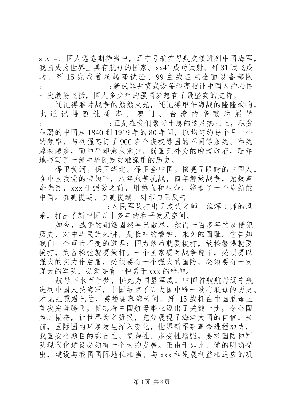 XX年部队关于改革强军的演讲稿范文_第3页