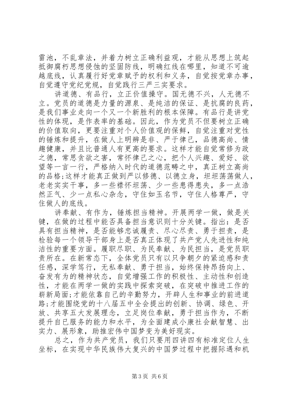 关于四讲四有优秀演讲_第3页