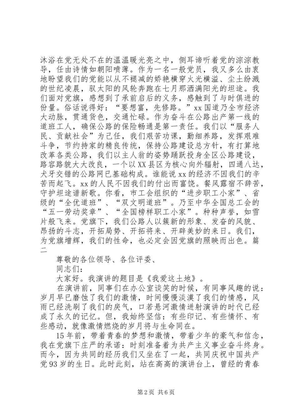 XX年建党95周年演讲_第2页