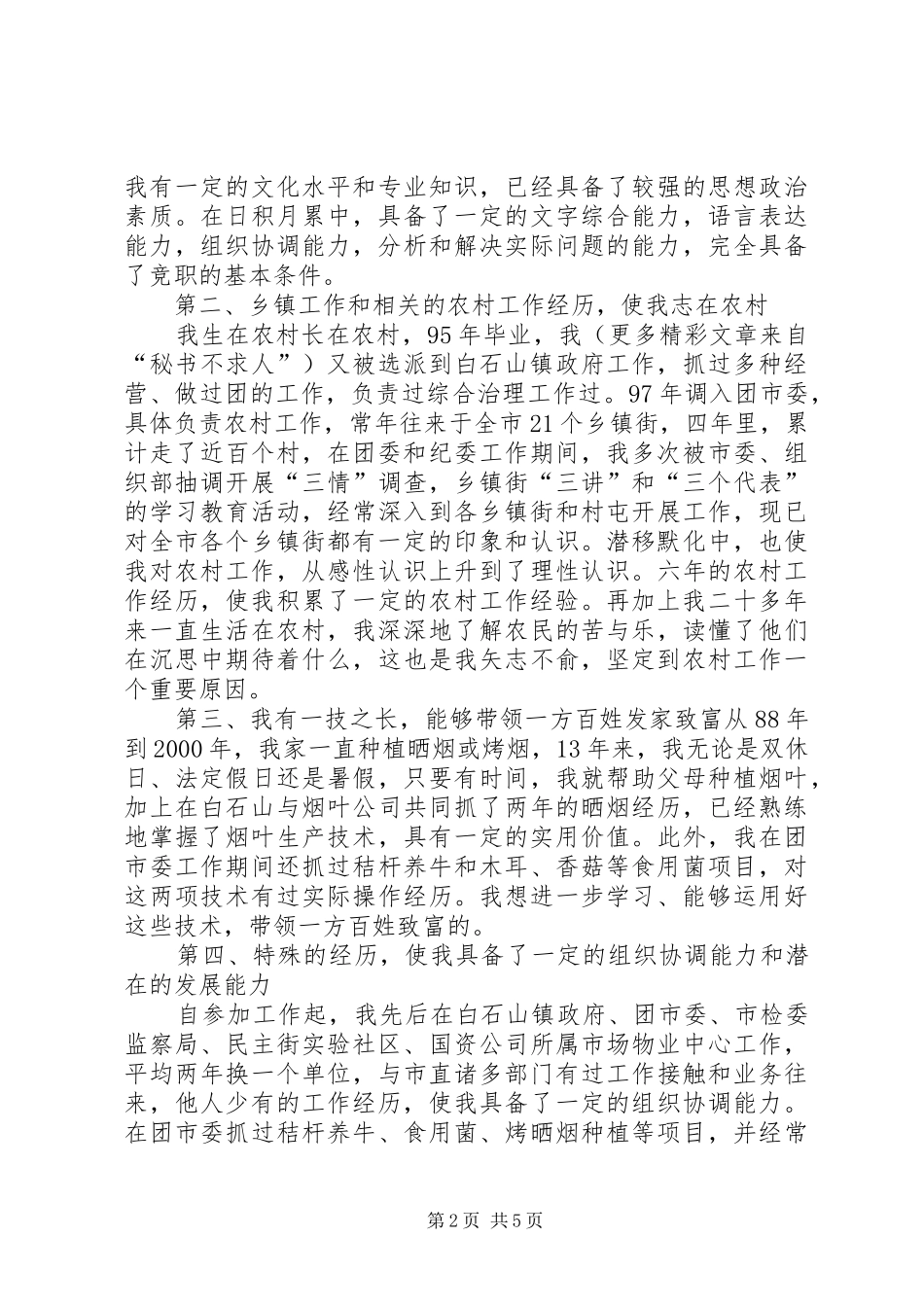 副乡镇长竞争上岗演讲_第2页