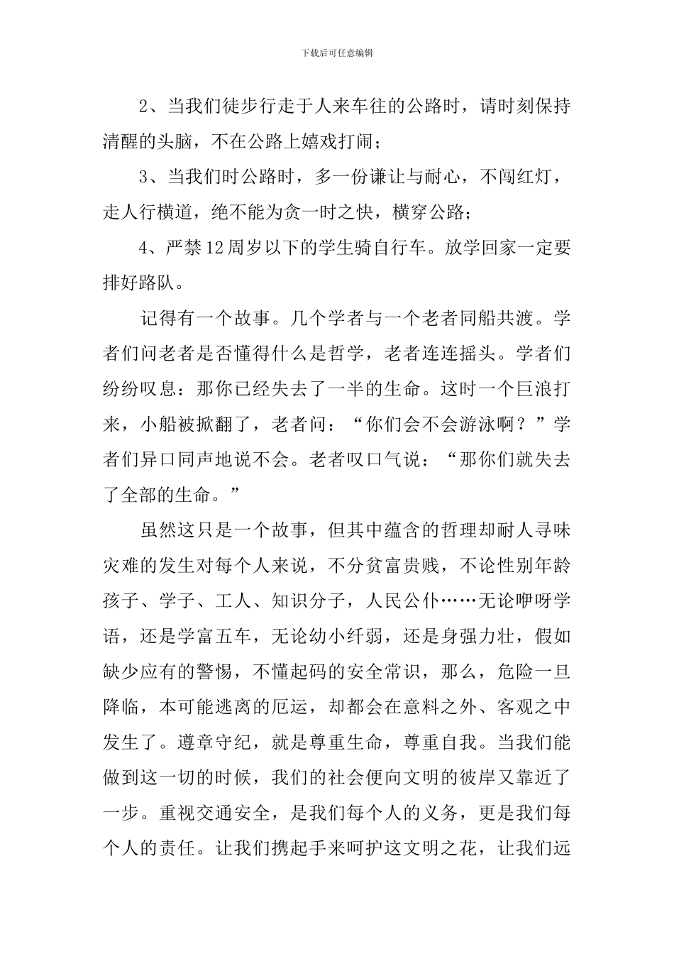 交通安全事故案例的心得体会_第3页