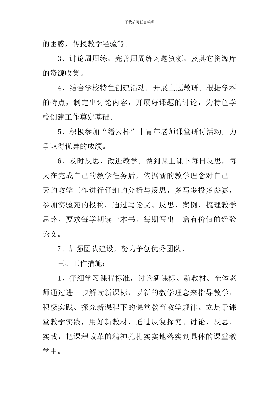 小学一年级数学教研组工作计划_第2页