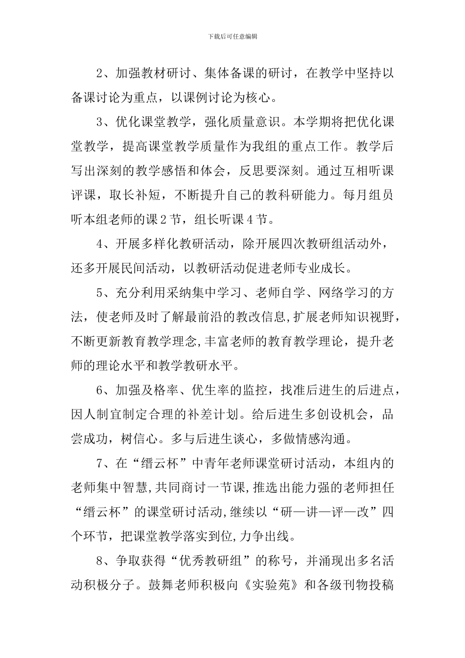 小学一年级数学教研组工作计划_第3页