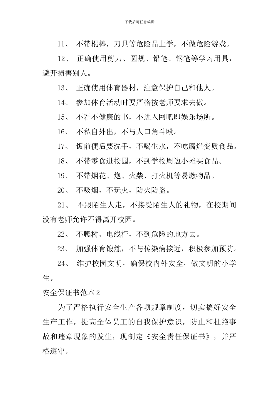 安全保证书范本_第2页
