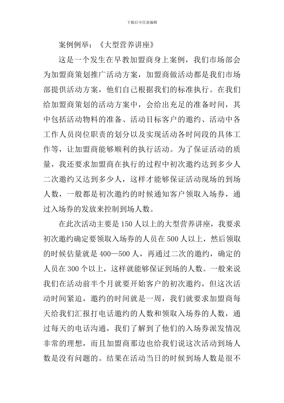 思维训练的心得体会_第2页