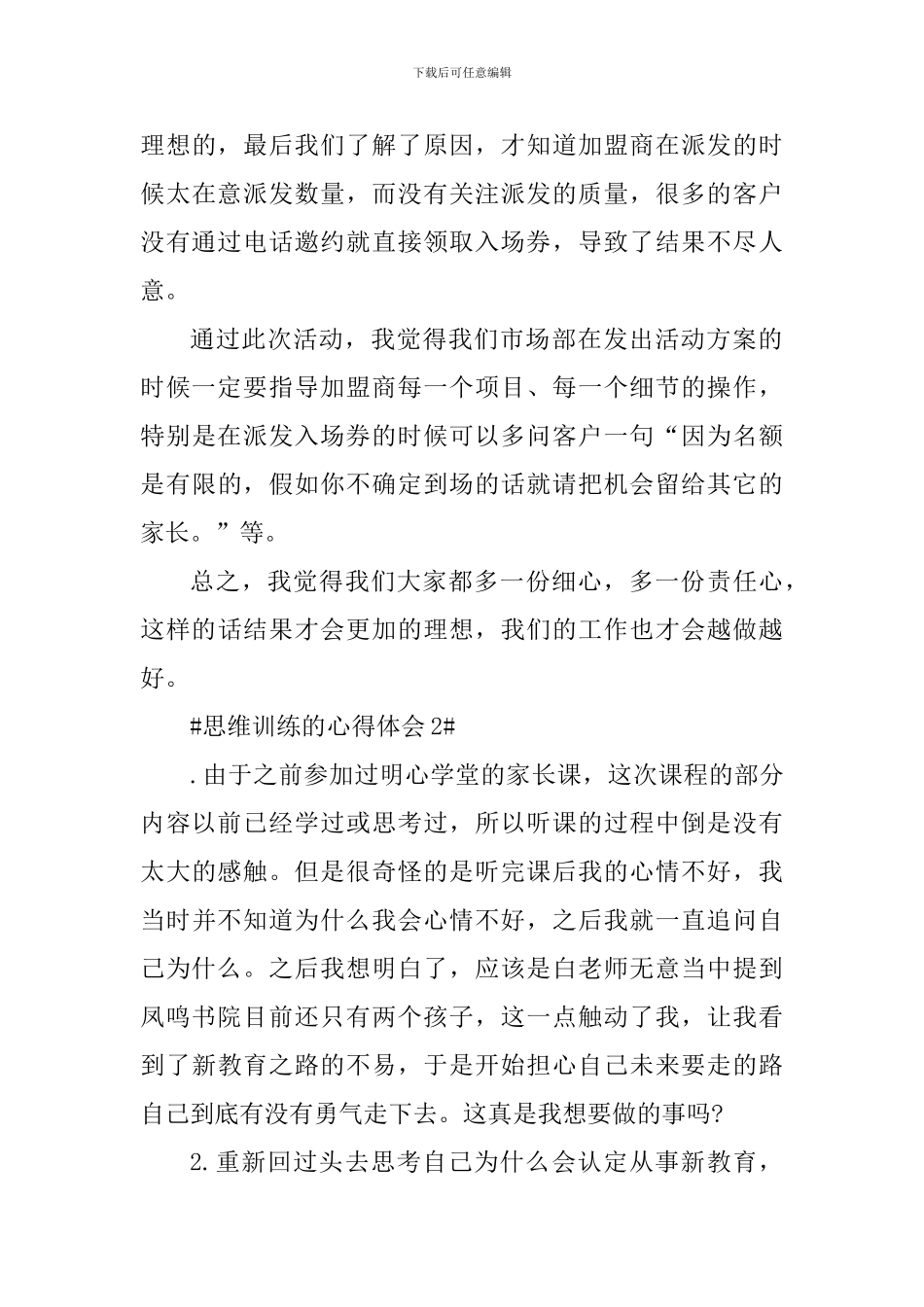 思维训练的心得体会_第3页