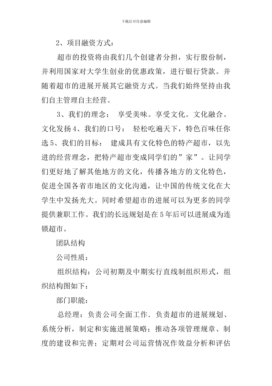特产店创业计划书范文_第2页