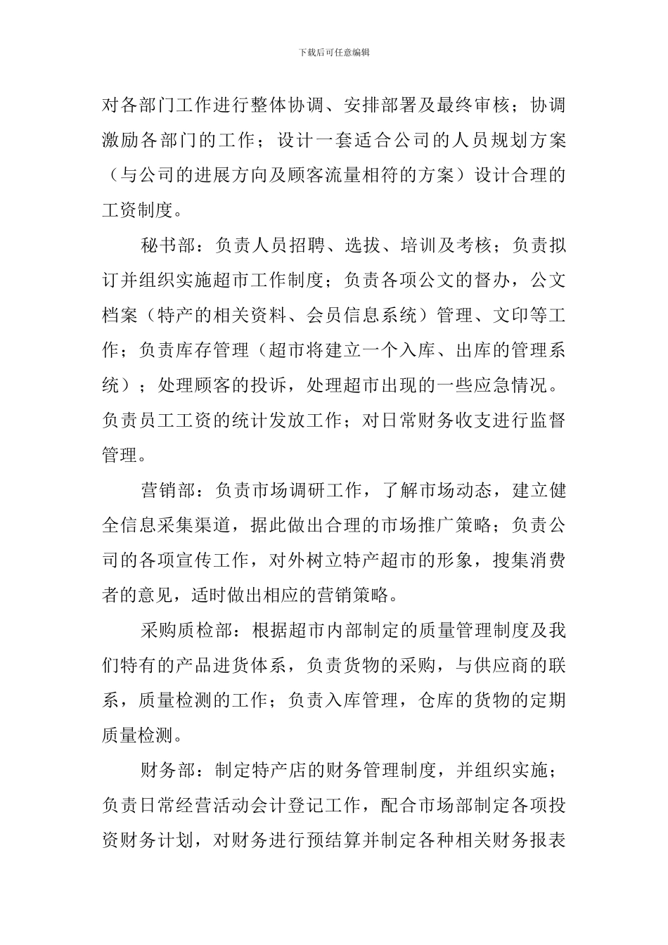 特产店创业计划书范文_第3页