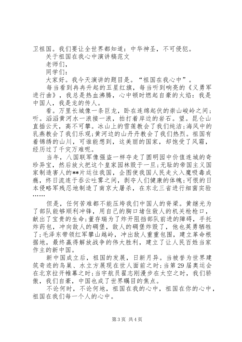 关于祖国在我心中演讲稿（优秀作品）_第3页