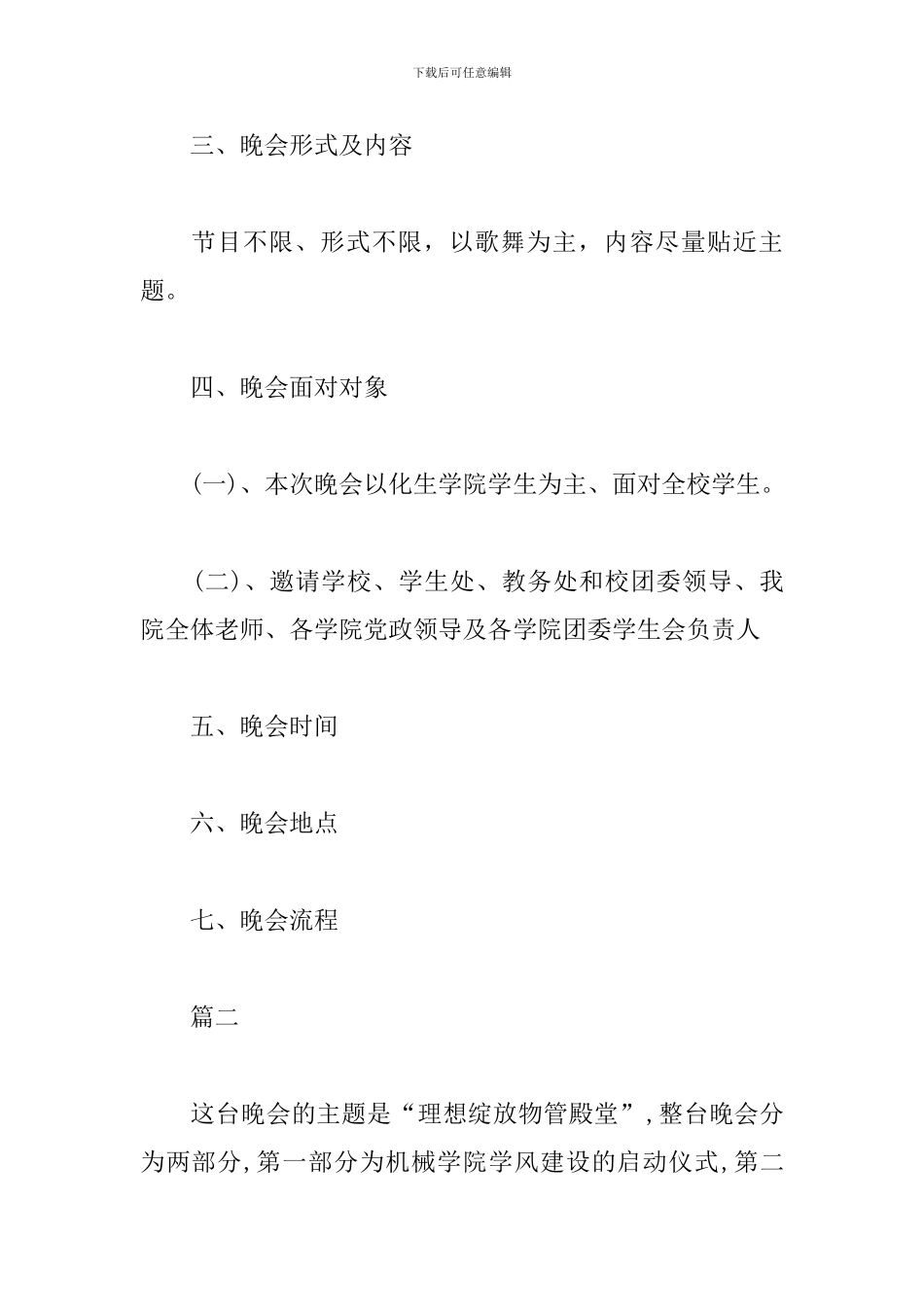 大学迎新晚会创意策划书_第2页