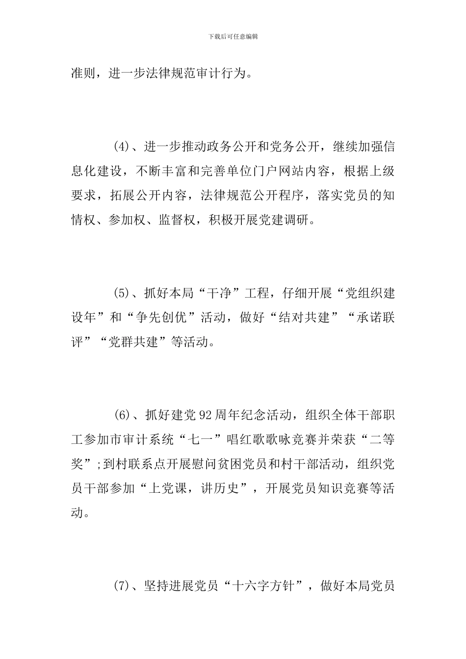 审计局党建工作总结_第3页