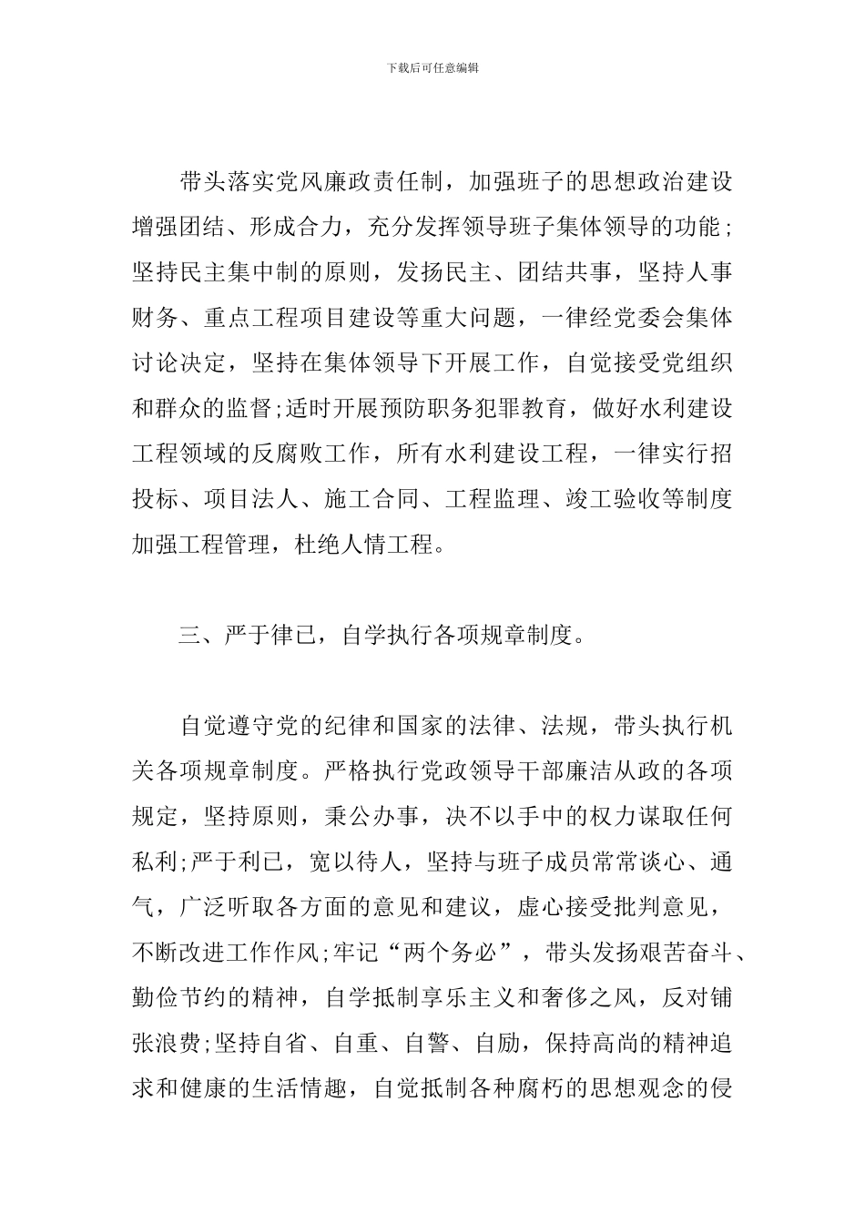 2024年在新任领导干部集体廉政谈话时的表态发言三篇_第2页