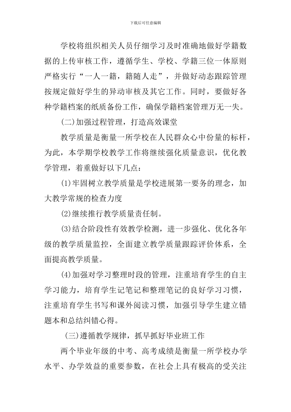 中学2024-2024学年度第二学期教导处工作计划_第2页