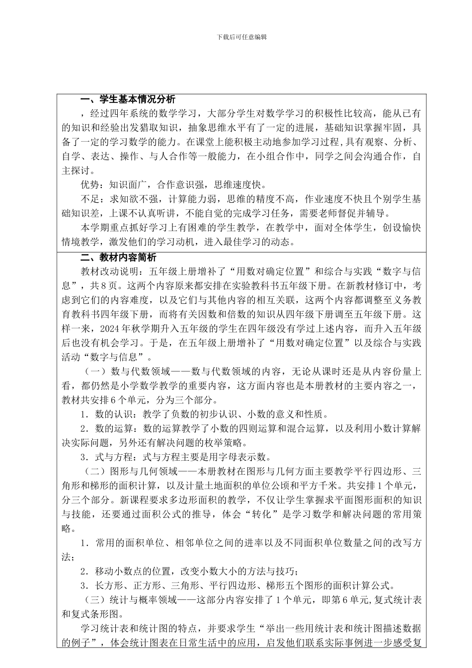 2024年最新苏教版第九册五年级上册数学教案教学设计_第2页