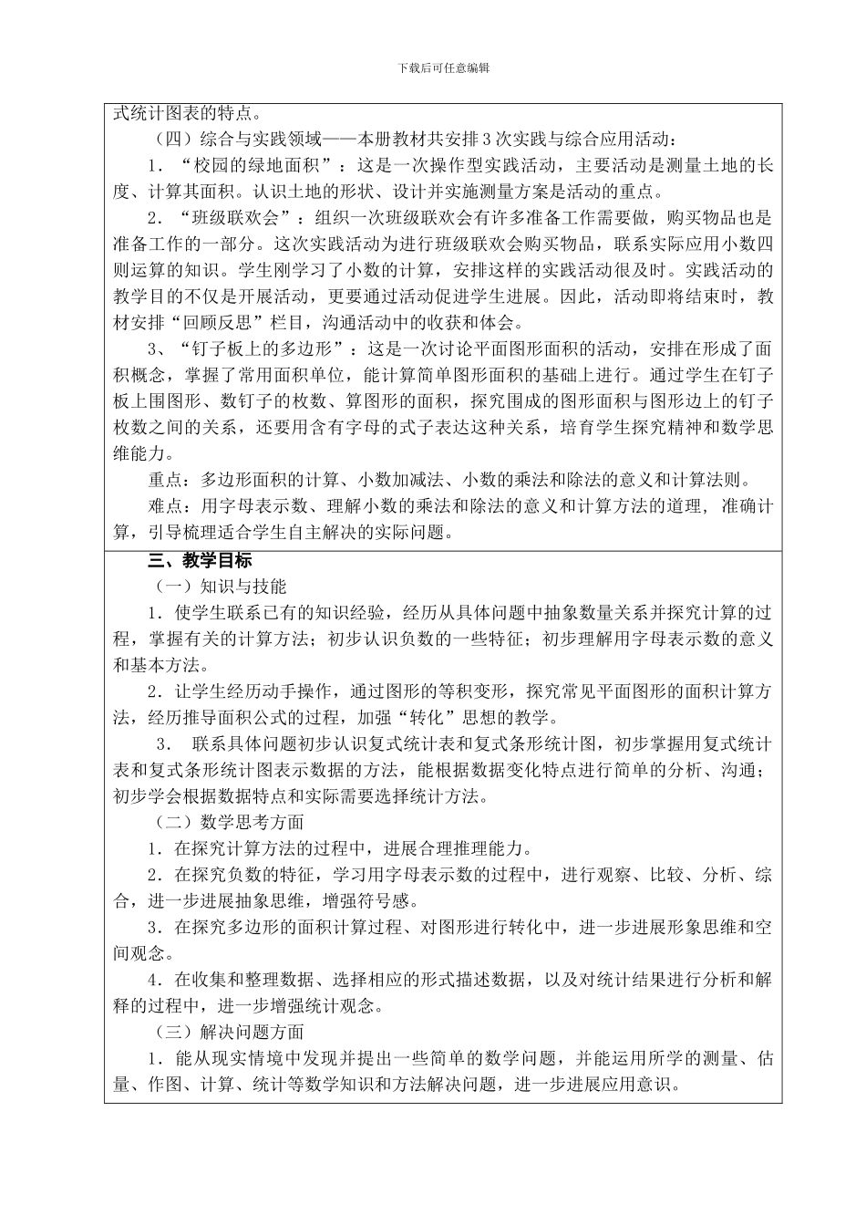 2024年最新苏教版第九册五年级上册数学教案教学设计_第3页