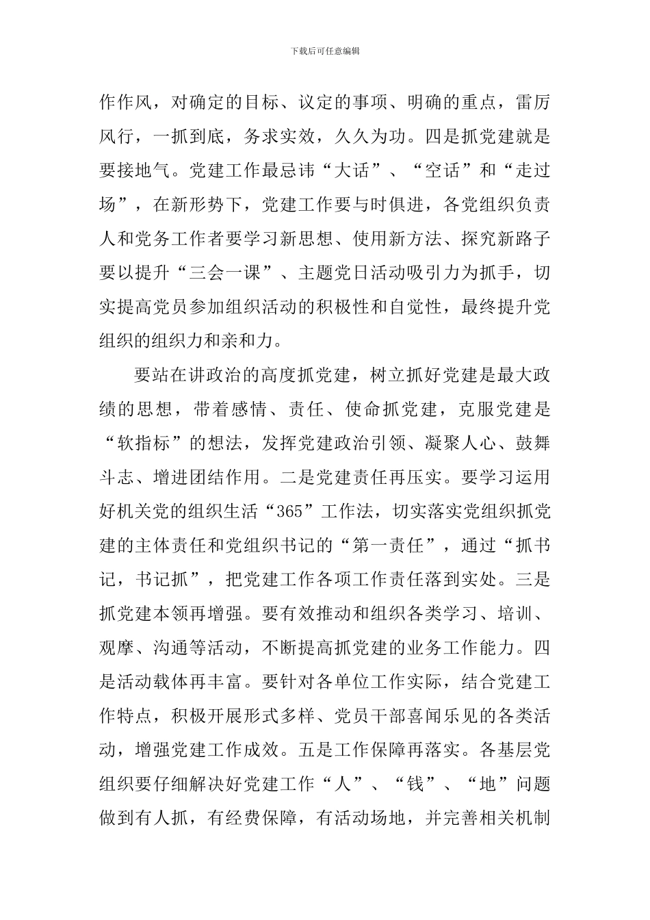 供销社2024年党建工作座谈会发言稿_第2页