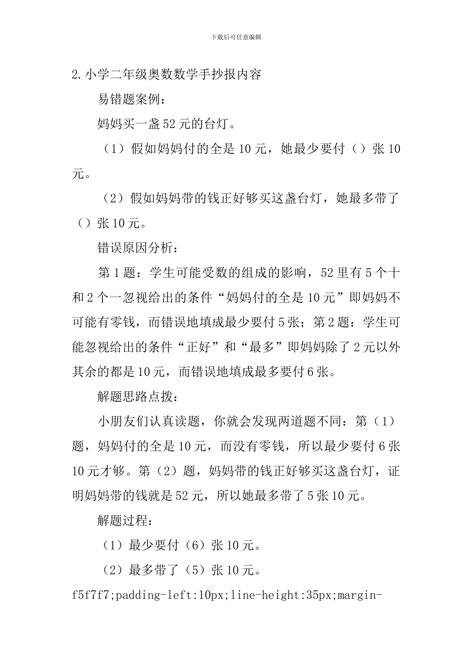 小学二年级奥数数学手抄报内容_第2页