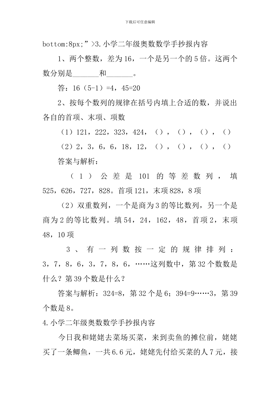 小学二年级奥数数学手抄报内容_第3页