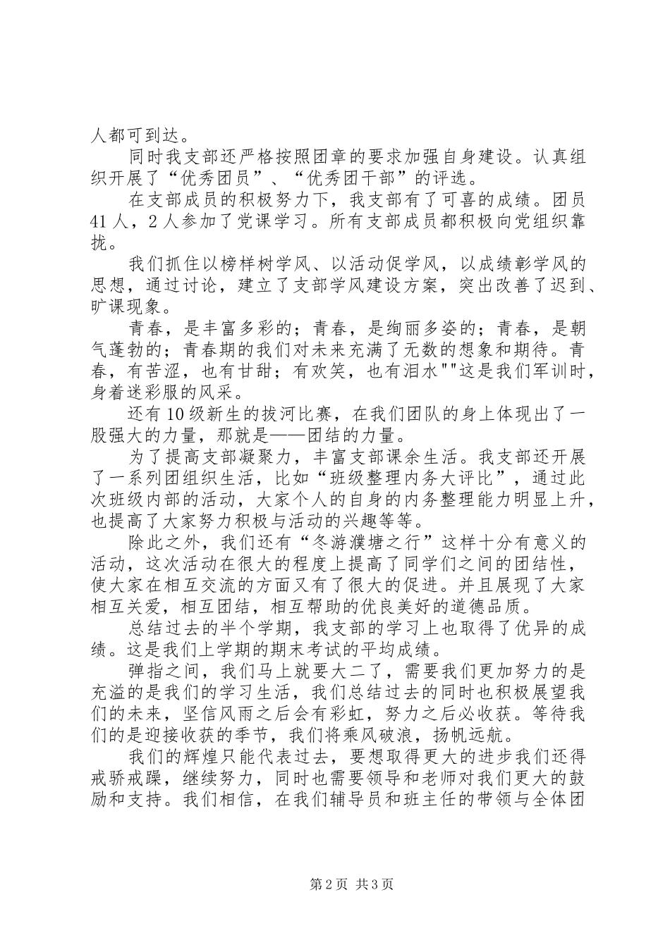 20XX年团支部五四青年节讲话与20XX年团结演讲参考(5)_第2页