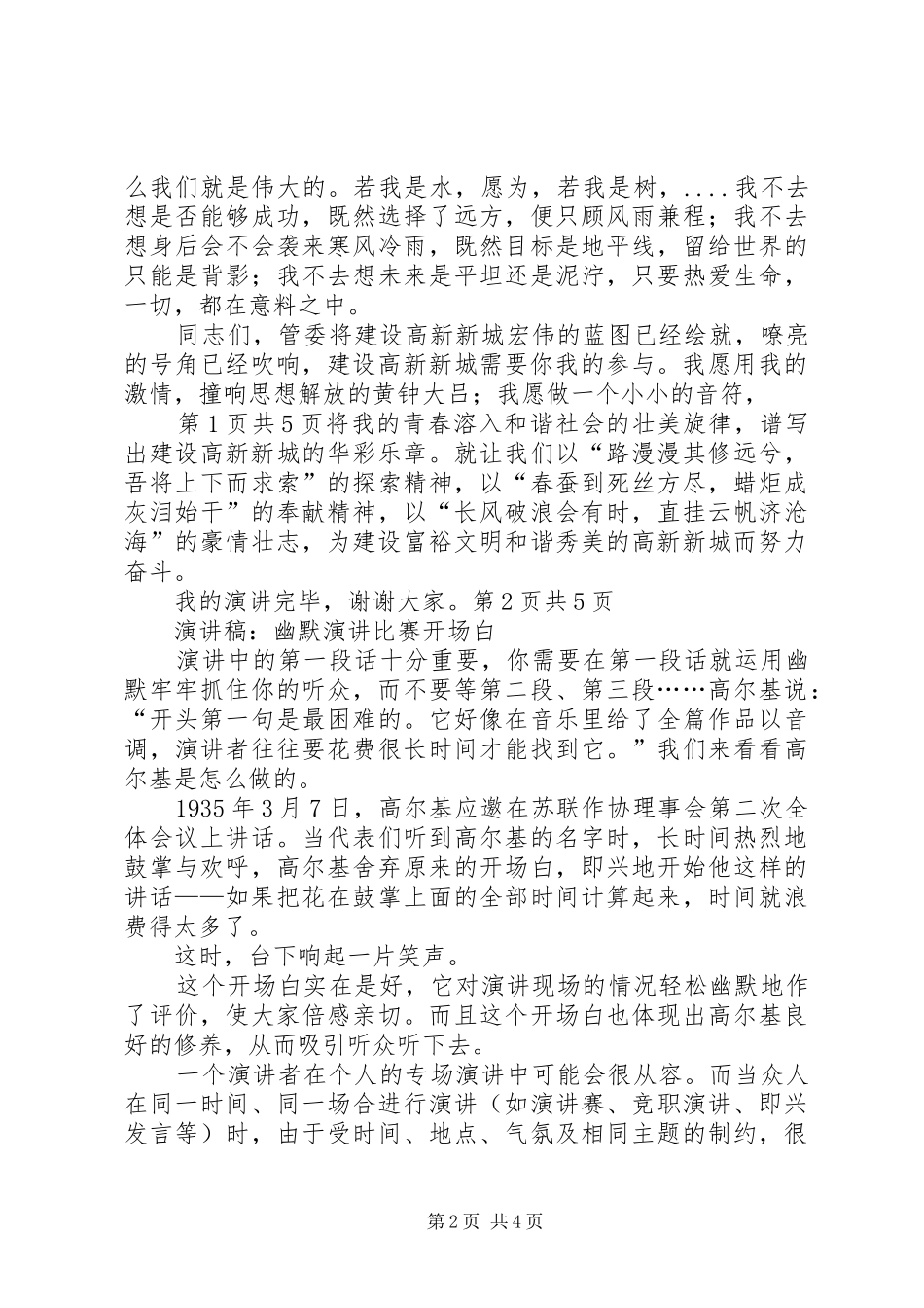 《平凡的青春飞扬》演讲_第2页