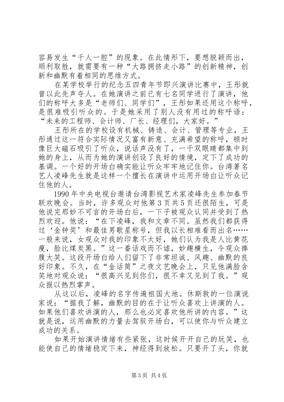 《平凡的青春飞扬》演讲_第3页