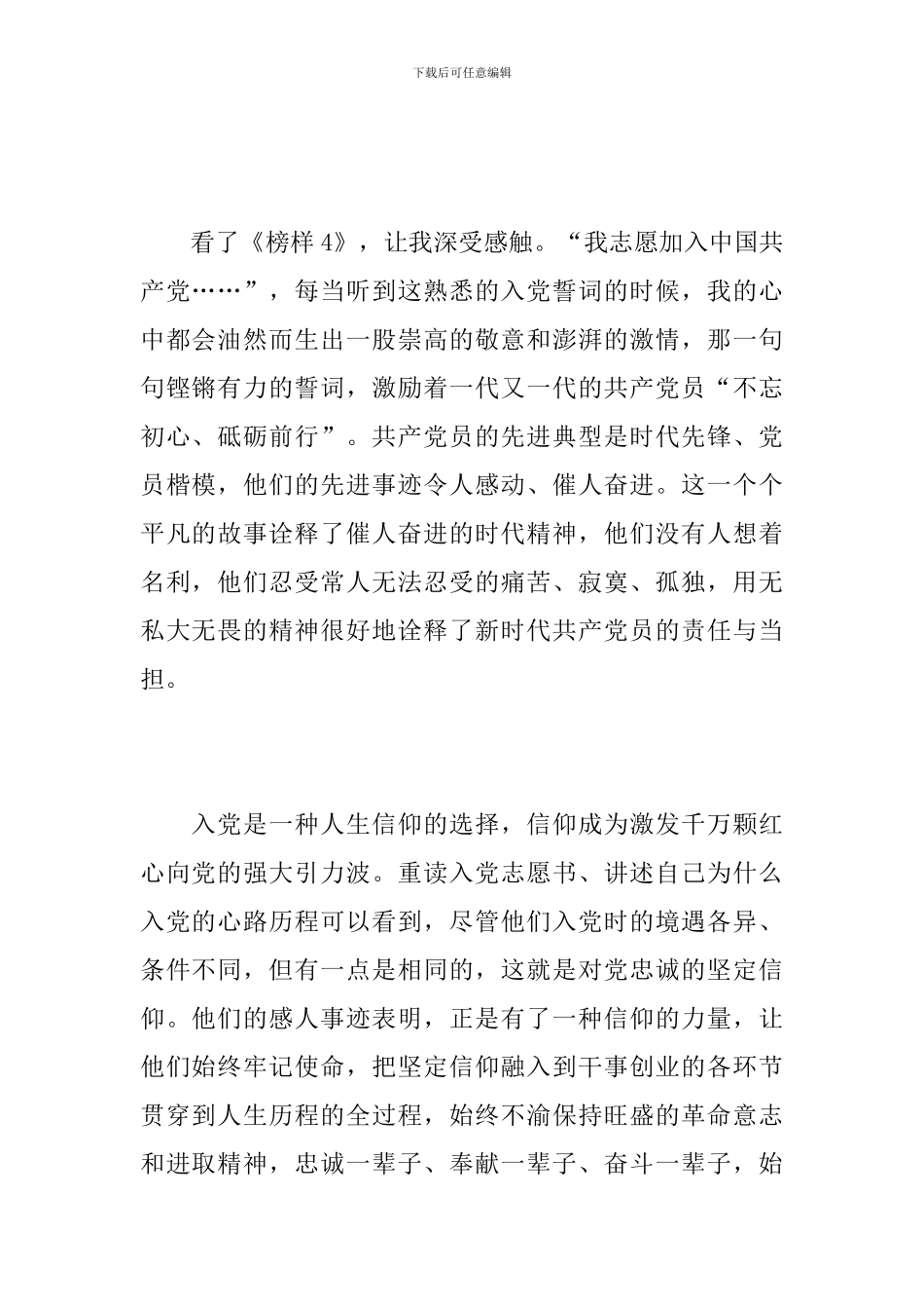 2024党员《榜样4》观后感6篇_第2页