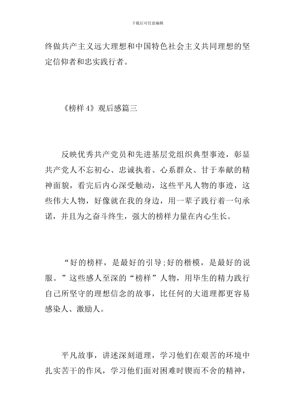 2024党员《榜样4》观后感6篇_第3页