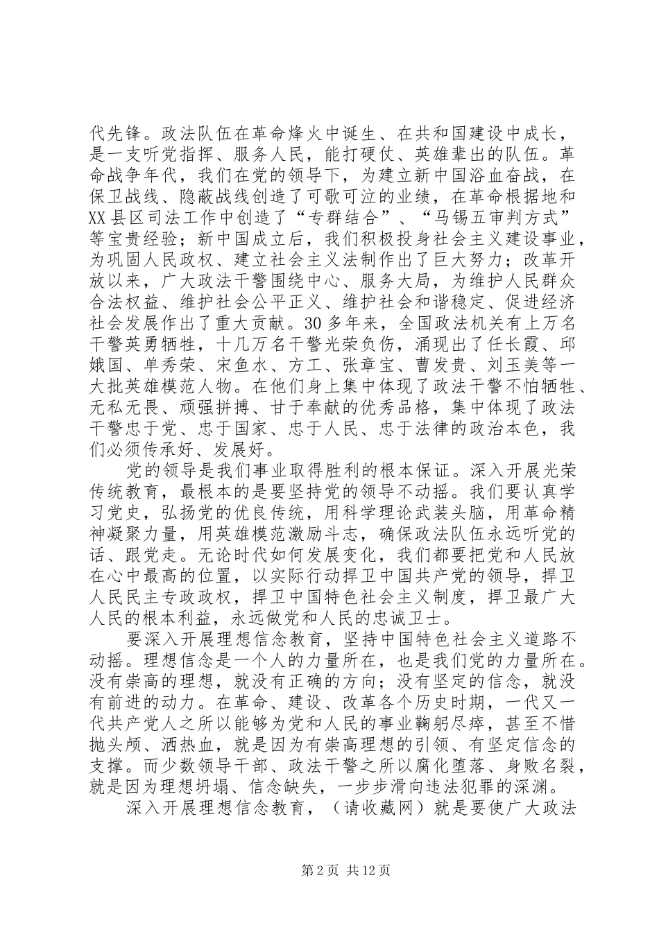 发扬传统坚定信念执法为民演讲稿范文_第2页