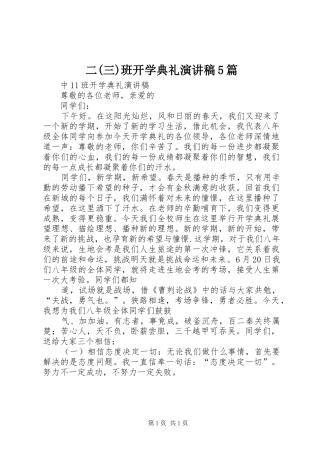 二(三)班开学典礼演讲5篇