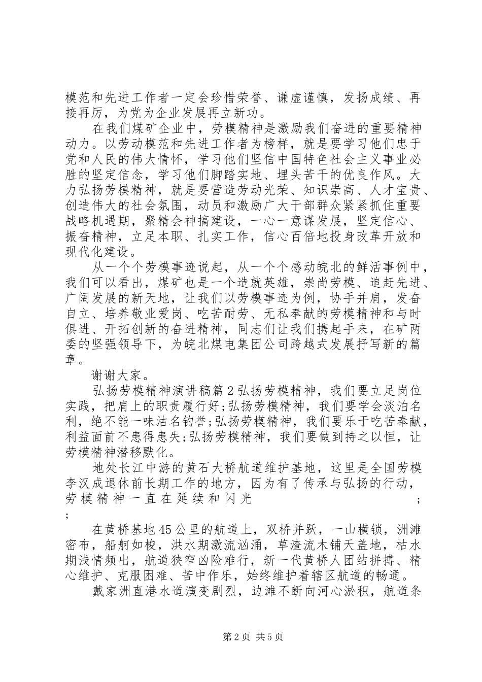 弘扬劳模精神演讲稿范文_第2页